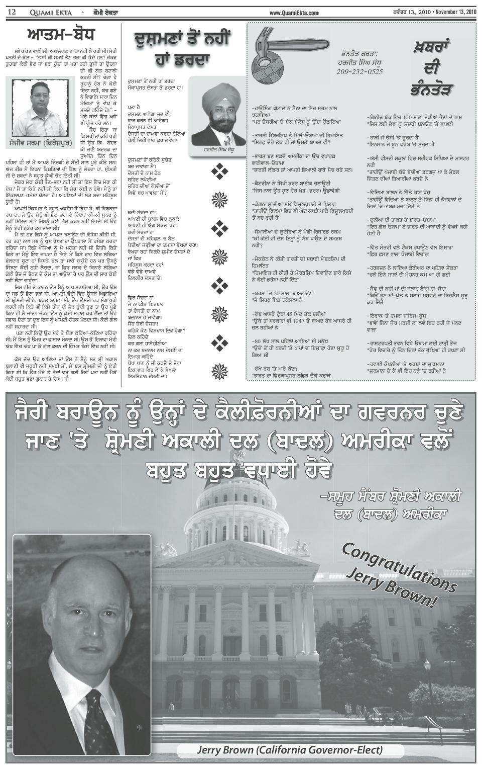 Punjabi Newspaper